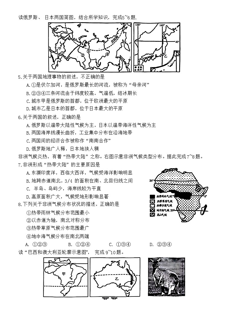 河南省南阳市唐河县2023-2024学年七年级下学期期末地理试题第2页
