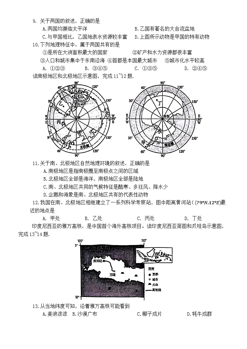 河南省南阳市唐河县2023-2024学年七年级下学期期末地理试题第3页