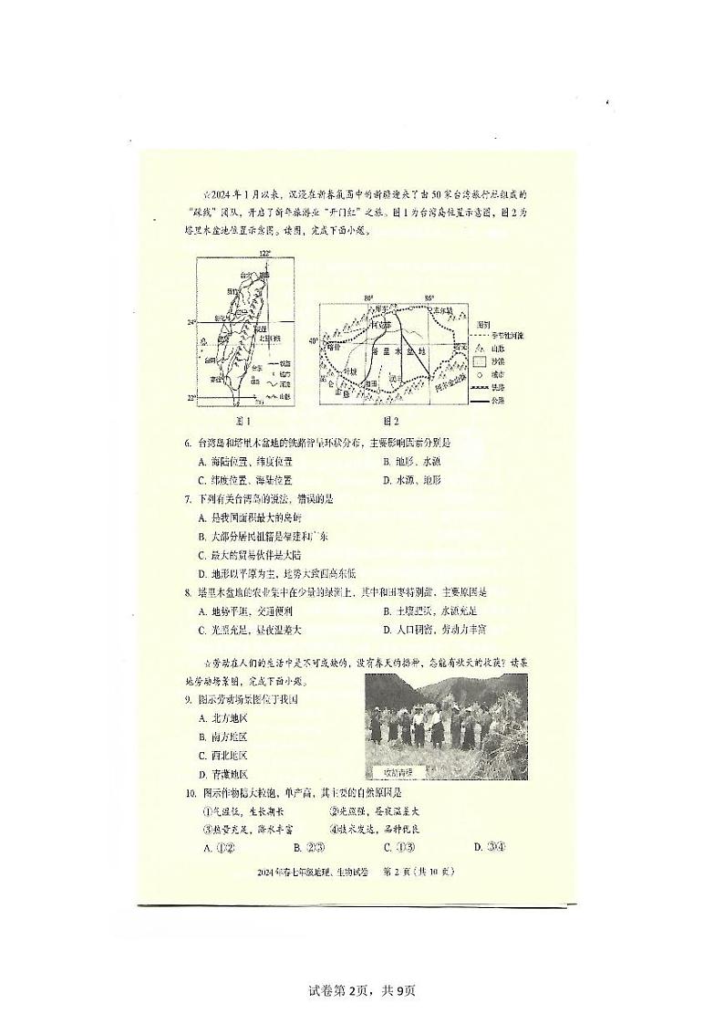 湖北省黄石市大冶市2023-2024学年七年级下学期期末地理试题第2页