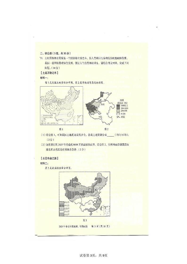 湖北省黄石市大冶市2023-2024学年七年级下学期期末地理试题第3页
