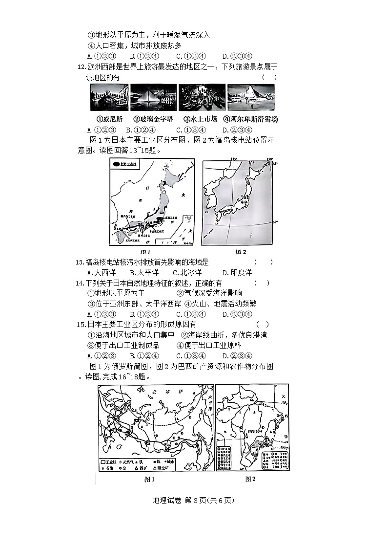 河南省安阳市九校联考2023-2024学年七年级下学期期末地理试题03