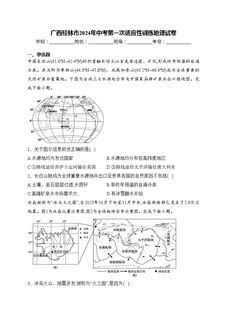 广西桂林市2024年中考第一次适应性训练地理试卷(含答案)01