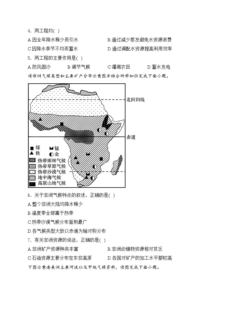 河北省承德市兴隆县2023-2024学年七年级下学期期中考试地理试卷(含答案)第2页