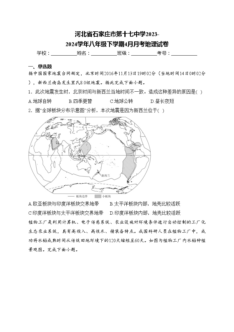 河北省石家庄市第十七中学2023-2024学年八年级下学期4月月考地理试卷(含答案)