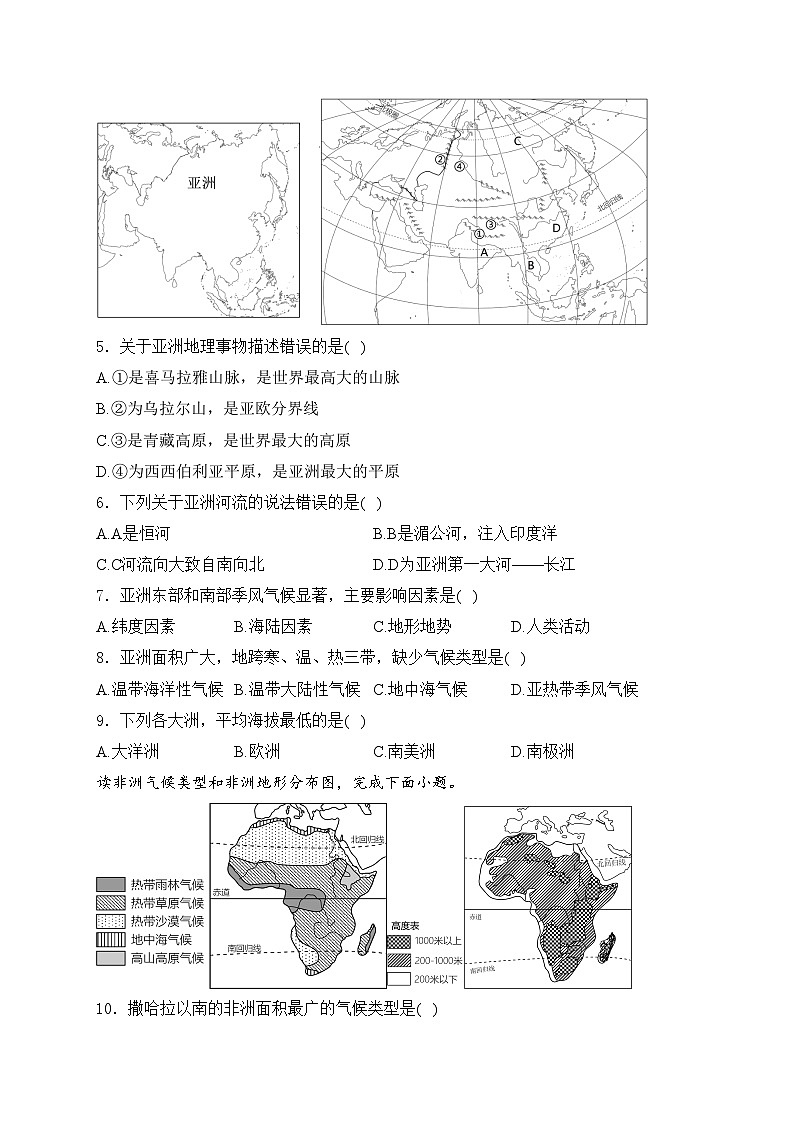 河北省唐山市遵化市2023-2024学年七年级下学期第一次月考地理试卷(含答案)02