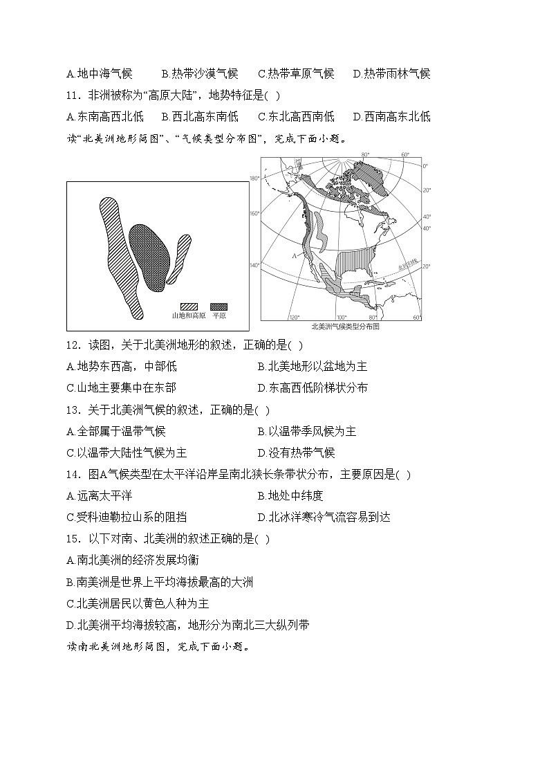 河北省唐山市遵化市2023-2024学年七年级下学期第一次月考地理试卷(含答案)03