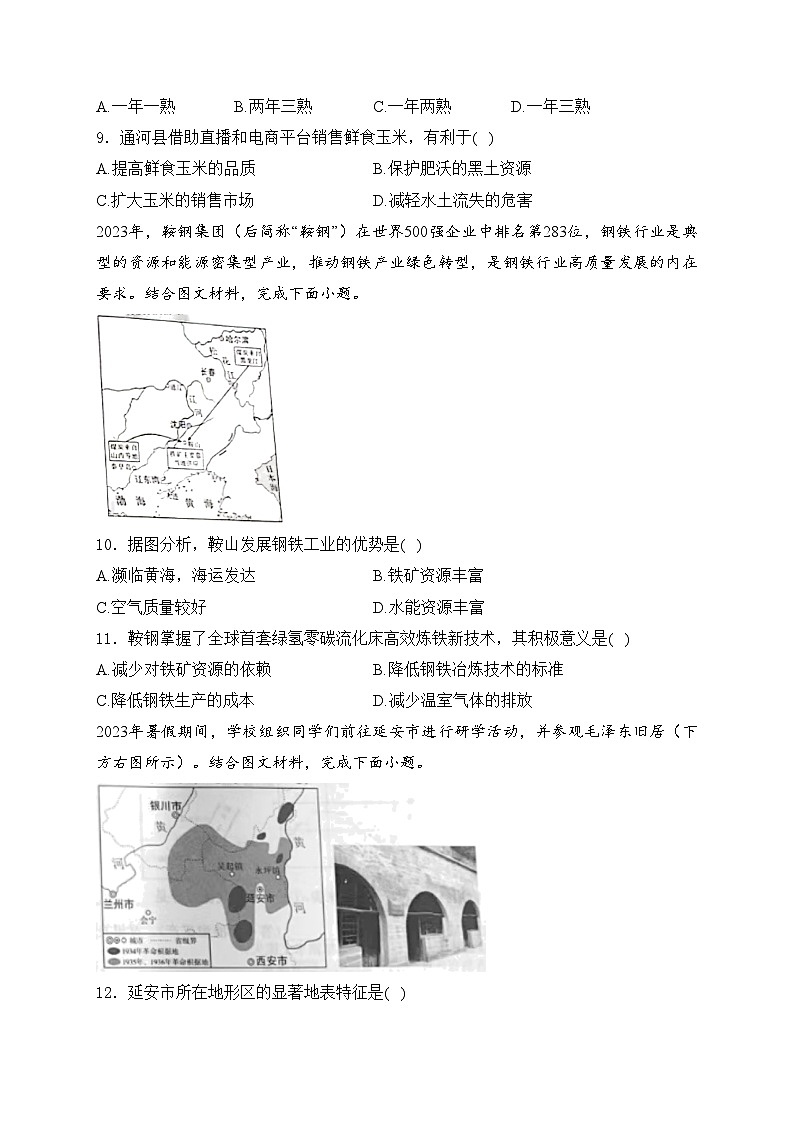 河北省邢台市任泽区第一中学2023-2024学年八年级下学期3月月考地理试卷(含答案)第3页