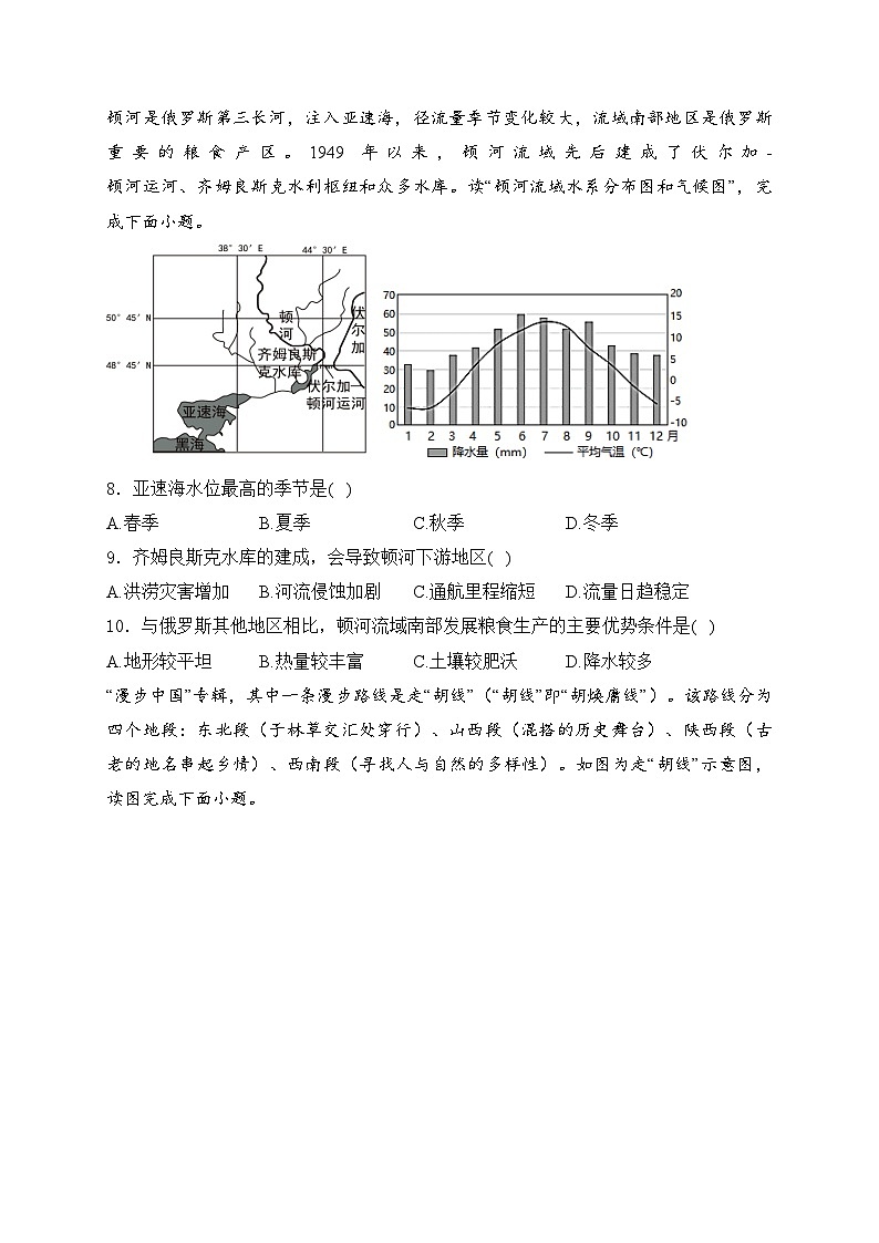 山东省潍坊市2023-2024学年八年级下学期期中地理试卷(含答案)第3页