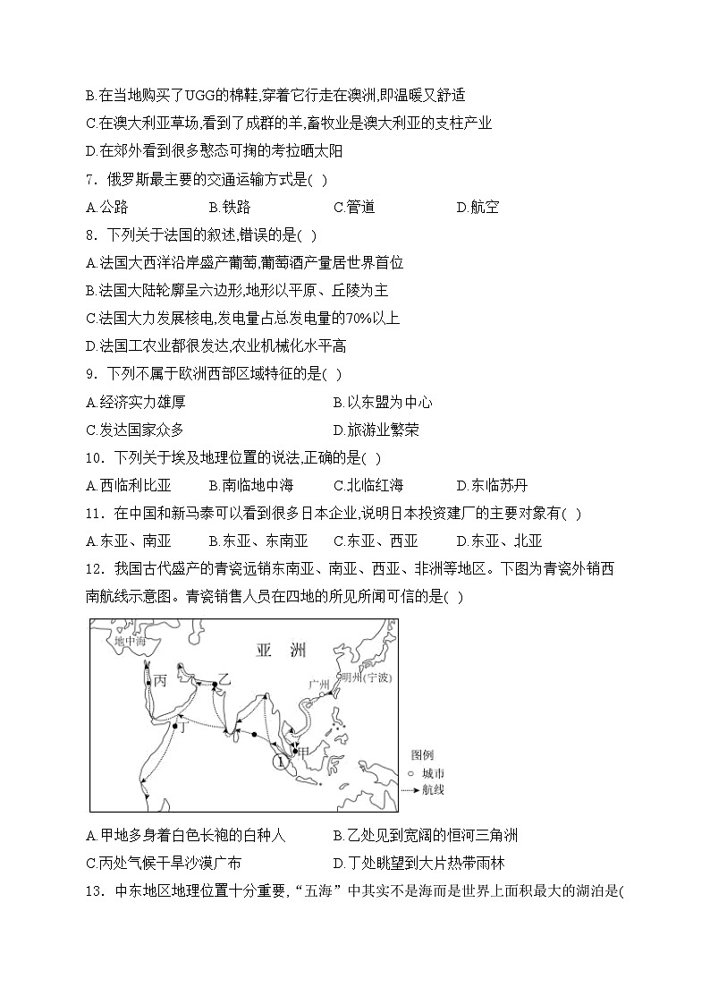 永州陶铸中学2023-2024学年七年级下学期第二次学情监测地理试卷(含答案)02