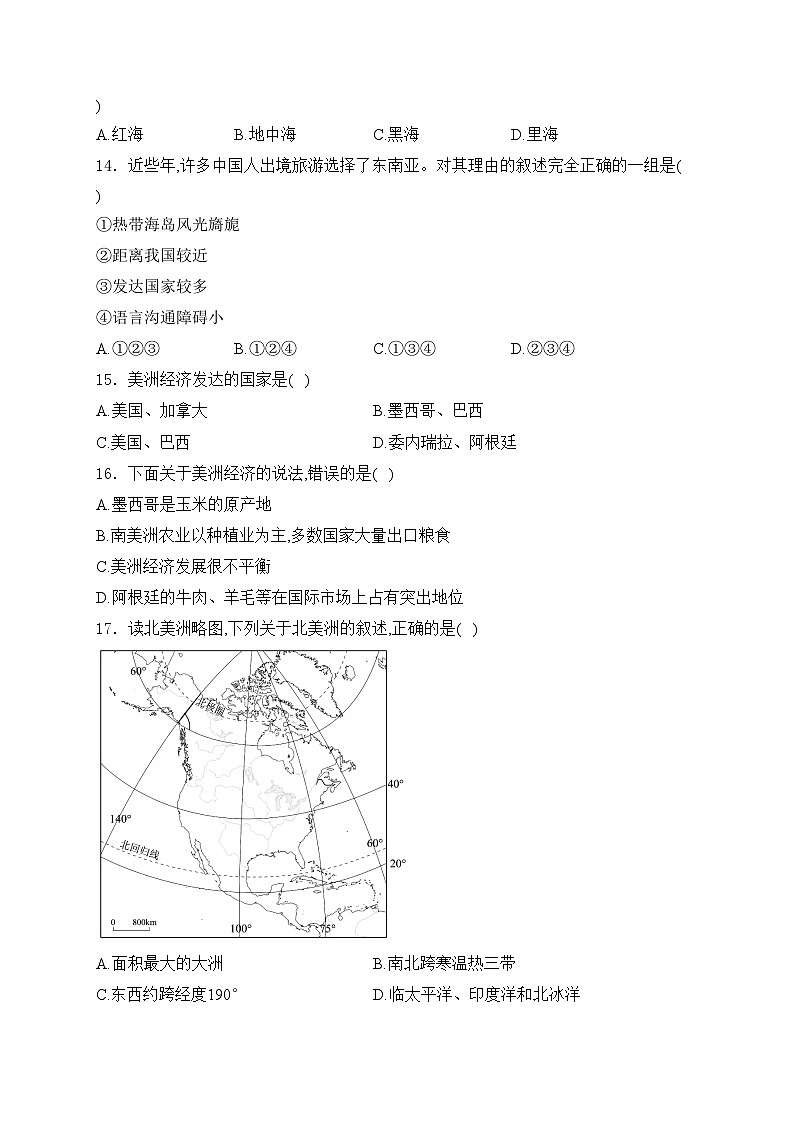 永州陶铸中学2023-2024学年七年级下学期第二次学情监测地理试卷(含答案)03