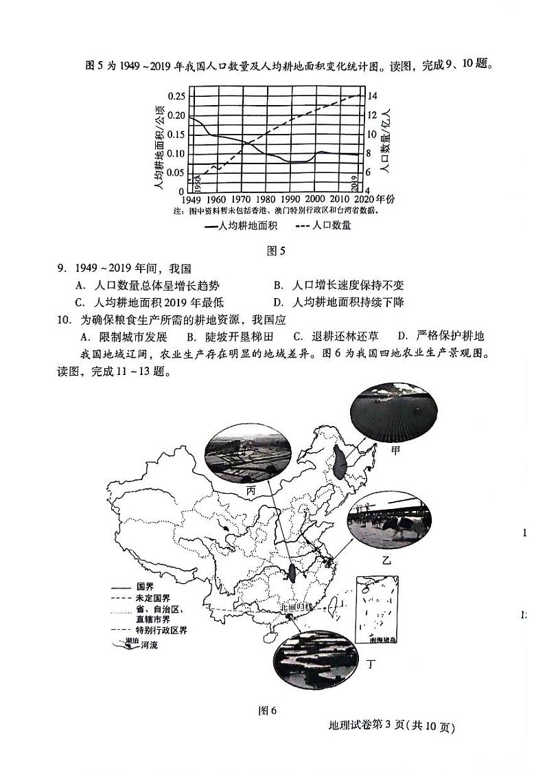 北京市昌平区2023-2024学年八年级下学期期末地理试题第3页