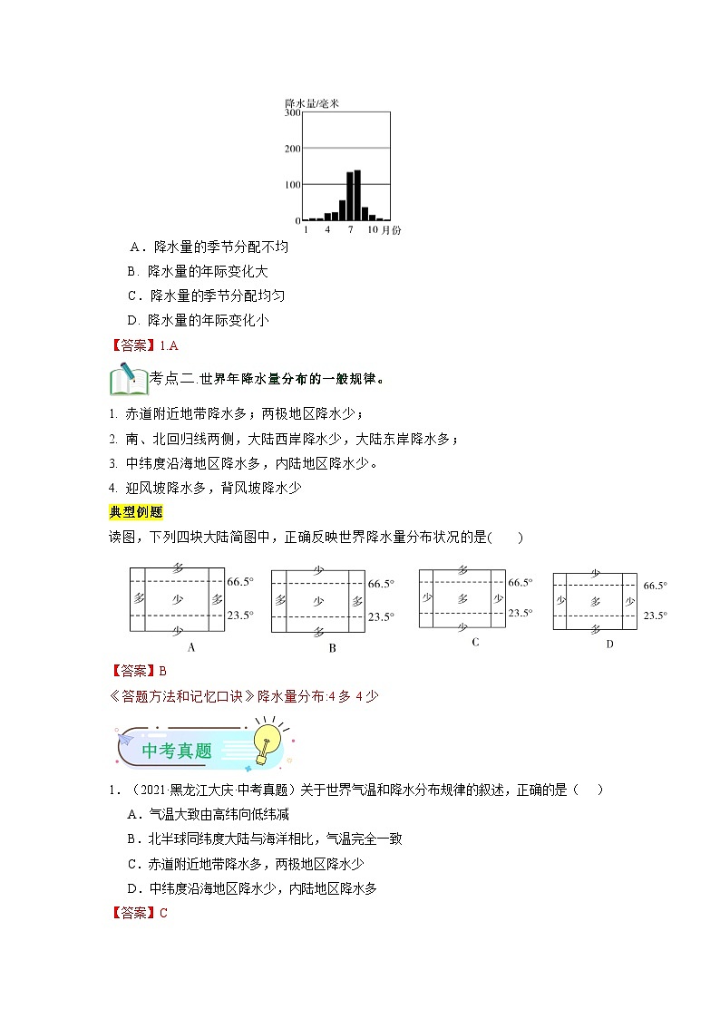【暑假衔接】第09讲 降水的变化与分布(解析版)—新七年级地理暑假精品自学课第3页