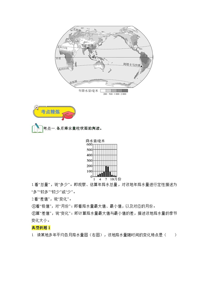 【暑假衔接】第09讲 降水的变化与分布(原卷版)—新七年级地理暑假精品自学课第2页