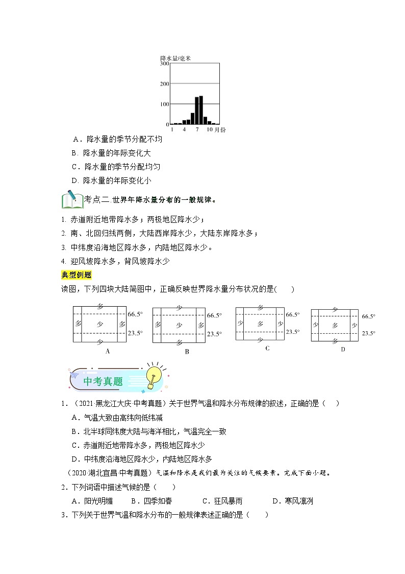 【暑假衔接】第09讲 降水的变化与分布(原卷版)—新七年级地理暑假精品自学课第3页