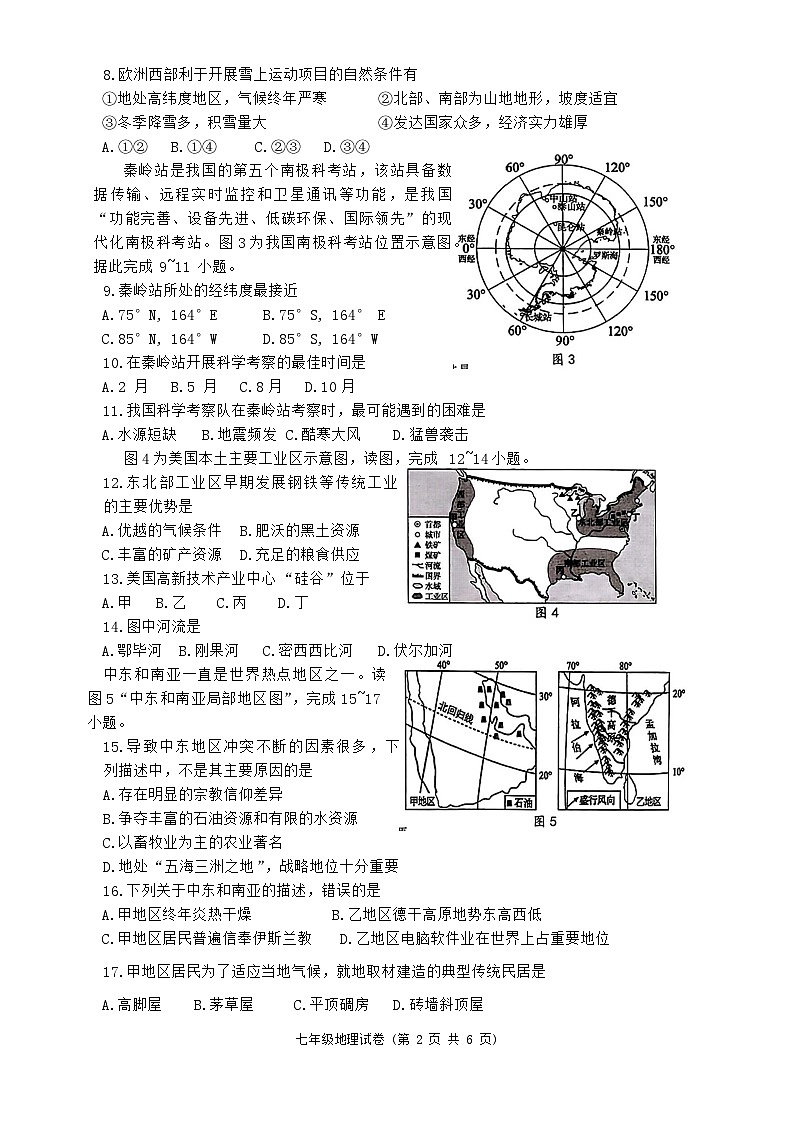 福建省福州市福清市2023-2024学年七年级下学期期末考试地理试题第2页