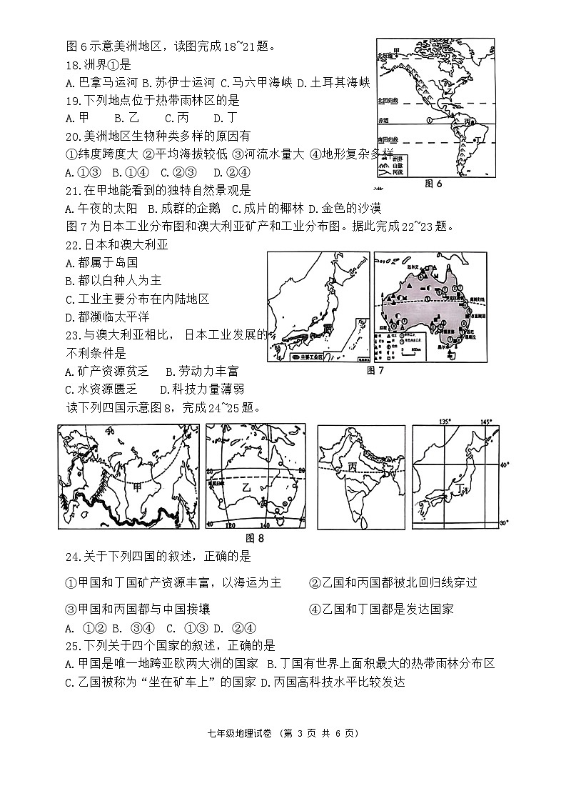 福建省福州市福清市2023-2024学年七年级下学期期末考试地理试题第3页