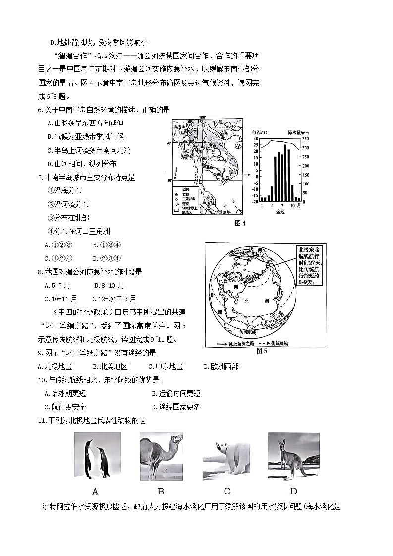 福建省福州市閩清縣2023-2024學(xué)年七年級下學(xué)期期末地理試題第2頁