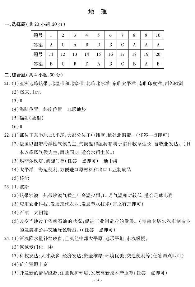 地理七年级答案第1页