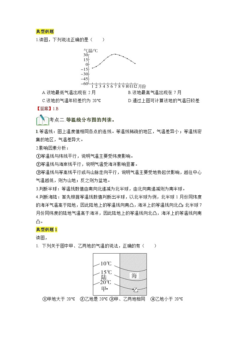第08讲 气温的变化与分布-【暑假衔接】新六升七地理暑假精品课讲义(人教版)03