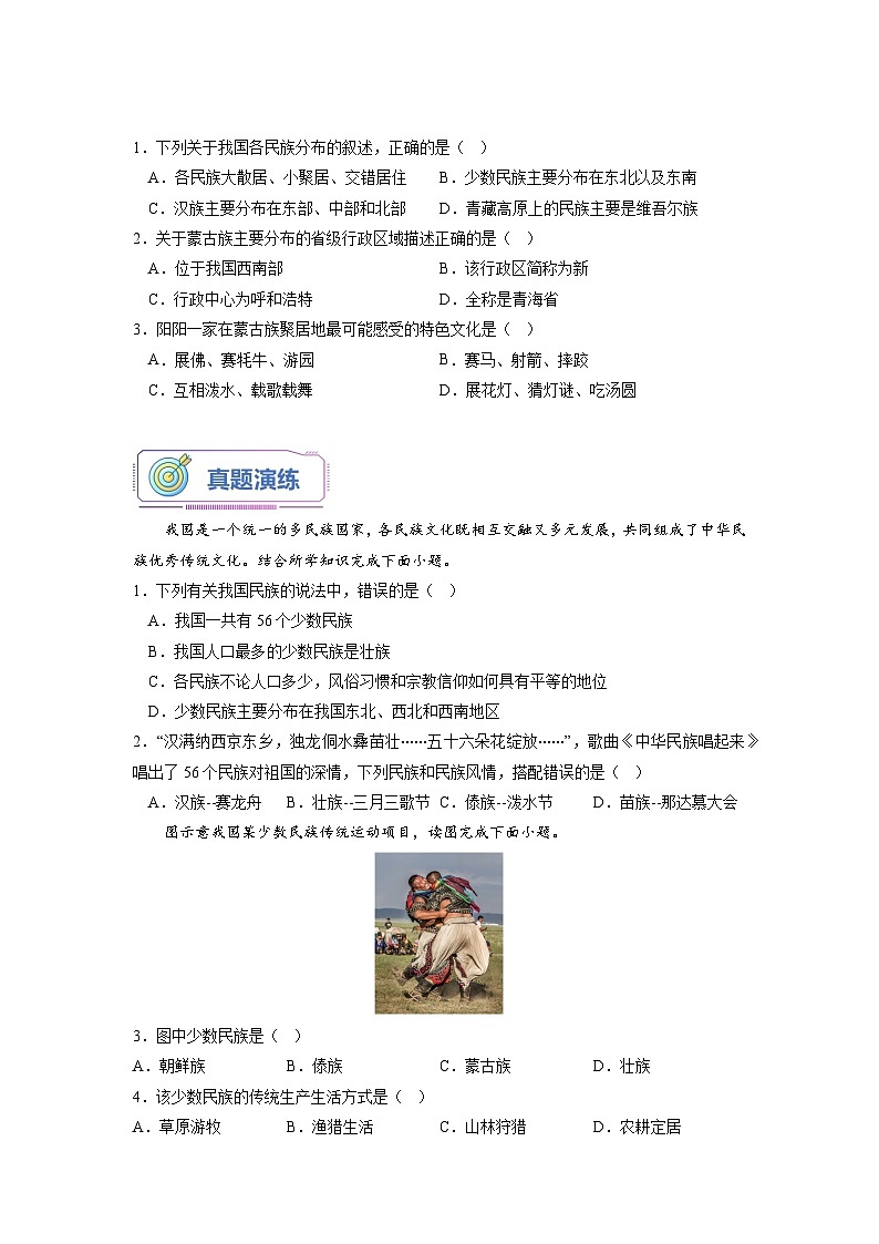 第03讲 民族(原卷版)第3页