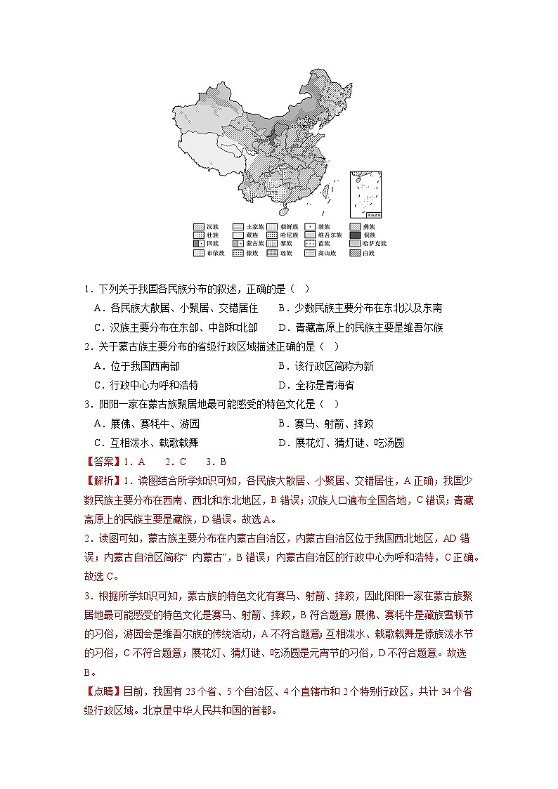第03讲 民族(解析版)第3页