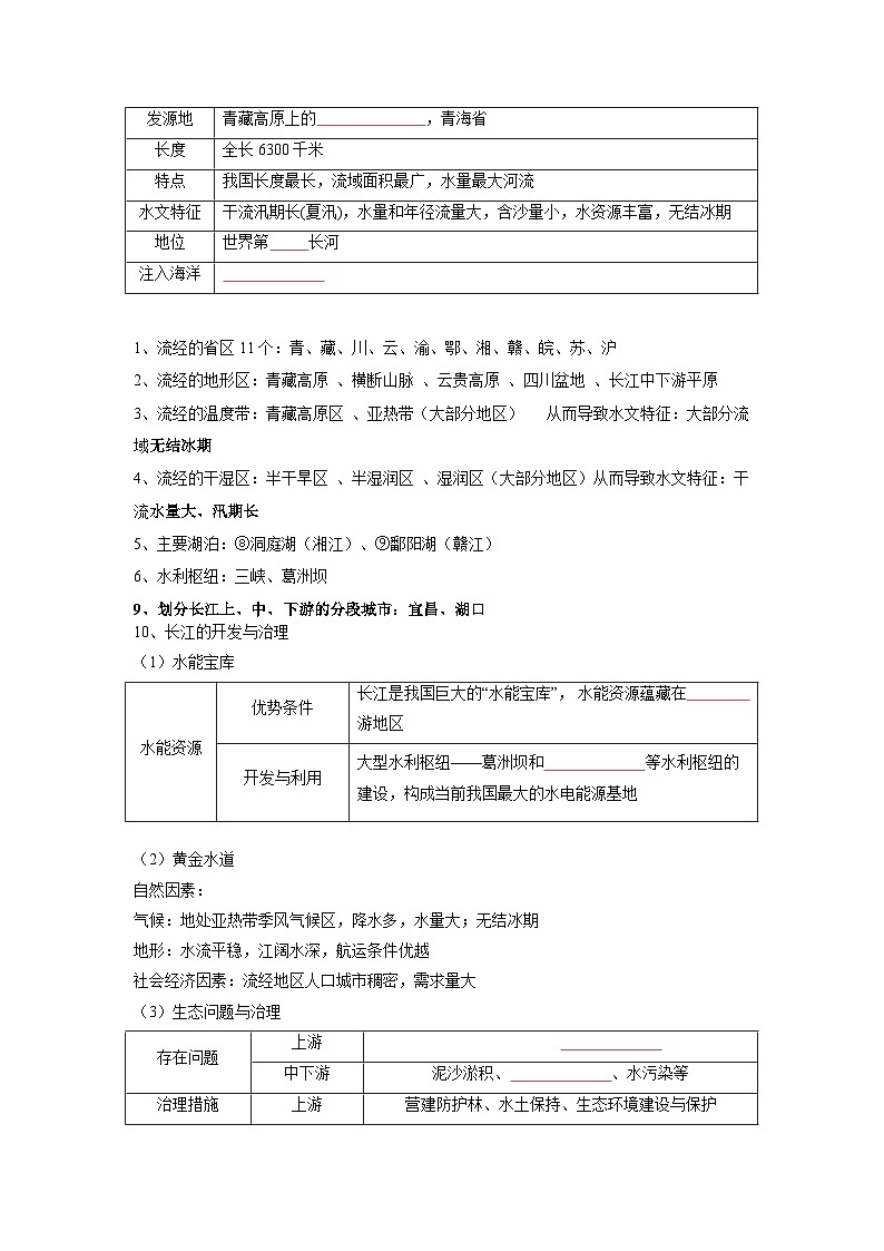 第07讲 黄河和长江的开发与治理(原卷版)第2页