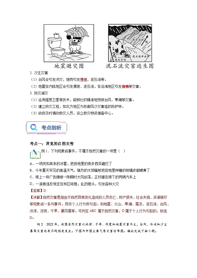 第08讲 中国的自然灾害-【暑假衔接】新七升八地理暑假精品课讲义(人教版)03