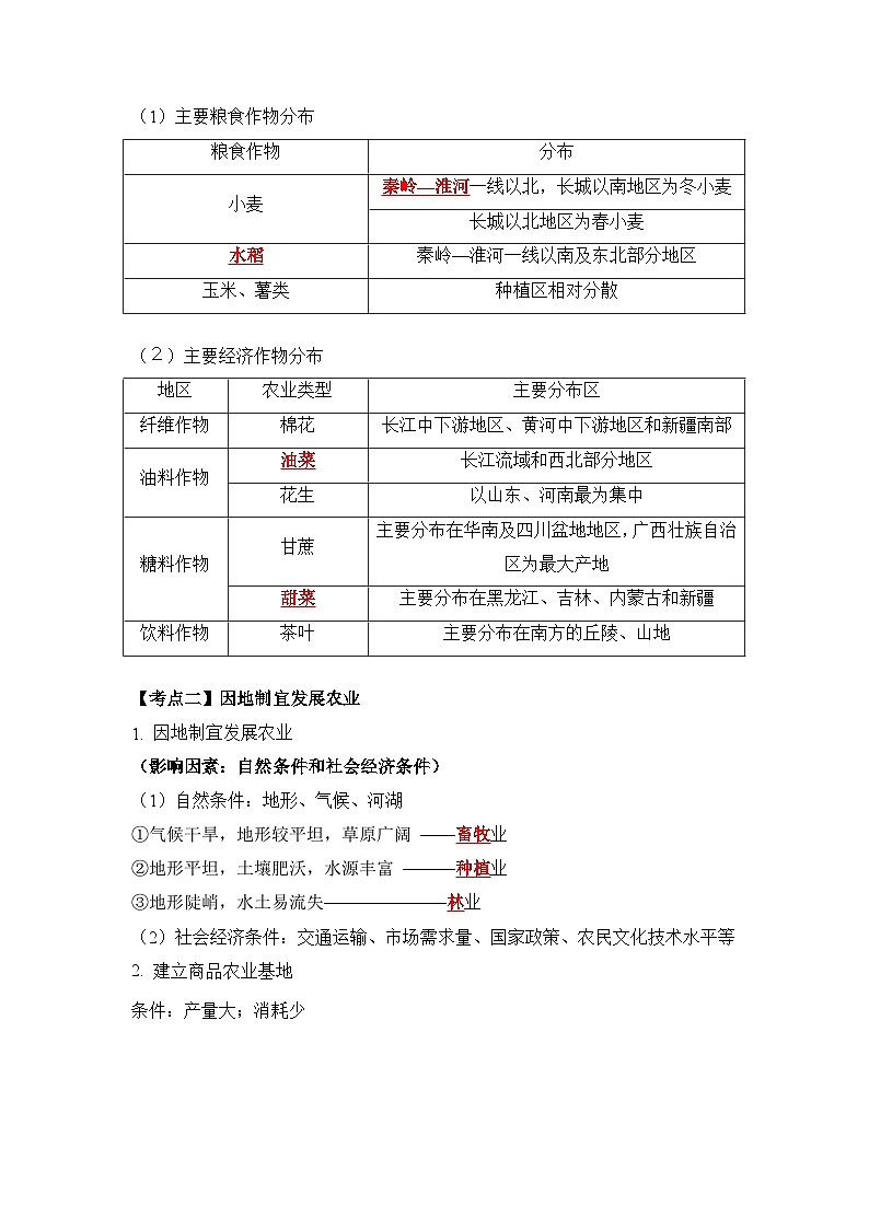第13讲 农业(解析版)第3页