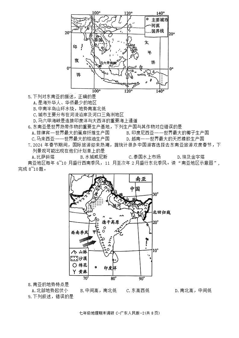陜西省商洛市商南縣丹北大學(xué)區(qū)五校2023-2024學(xué)年七年級下學(xué)期期末地理試題第2頁