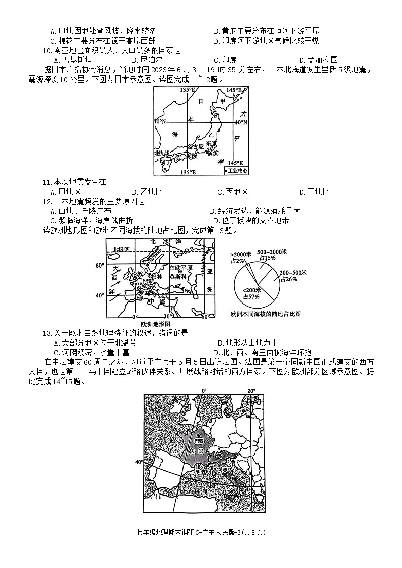 陜西省商洛市商南縣丹北大學(xué)區(qū)五校2023-2024學(xué)年七年級下學(xué)期期末地理試題第3頁