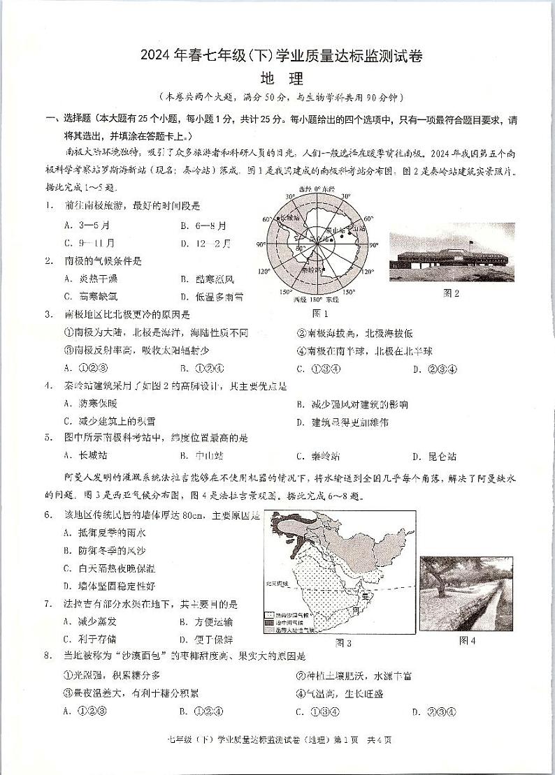 重庆市綦江区2023—2024学年七年级下学期期末地理试题第1页