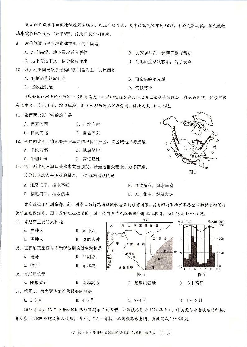 重庆市綦江区2023—2024学年七年级下学期期末地理试题第2页