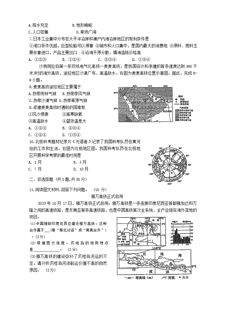 湖北省襄阳市谷城县2023-2024学年七年级下学期期末考试地理试题第2页