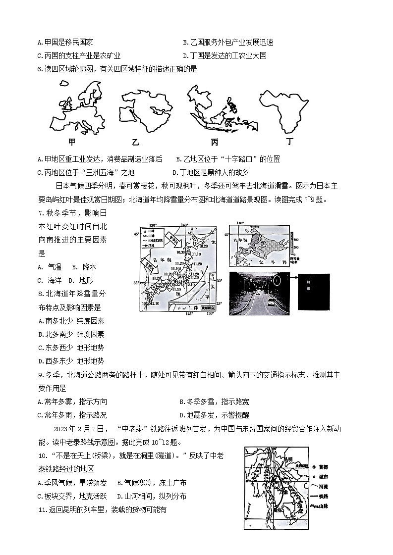 山东省济南市市中区2023-2024学年七年级下学期期末考试地理试题02