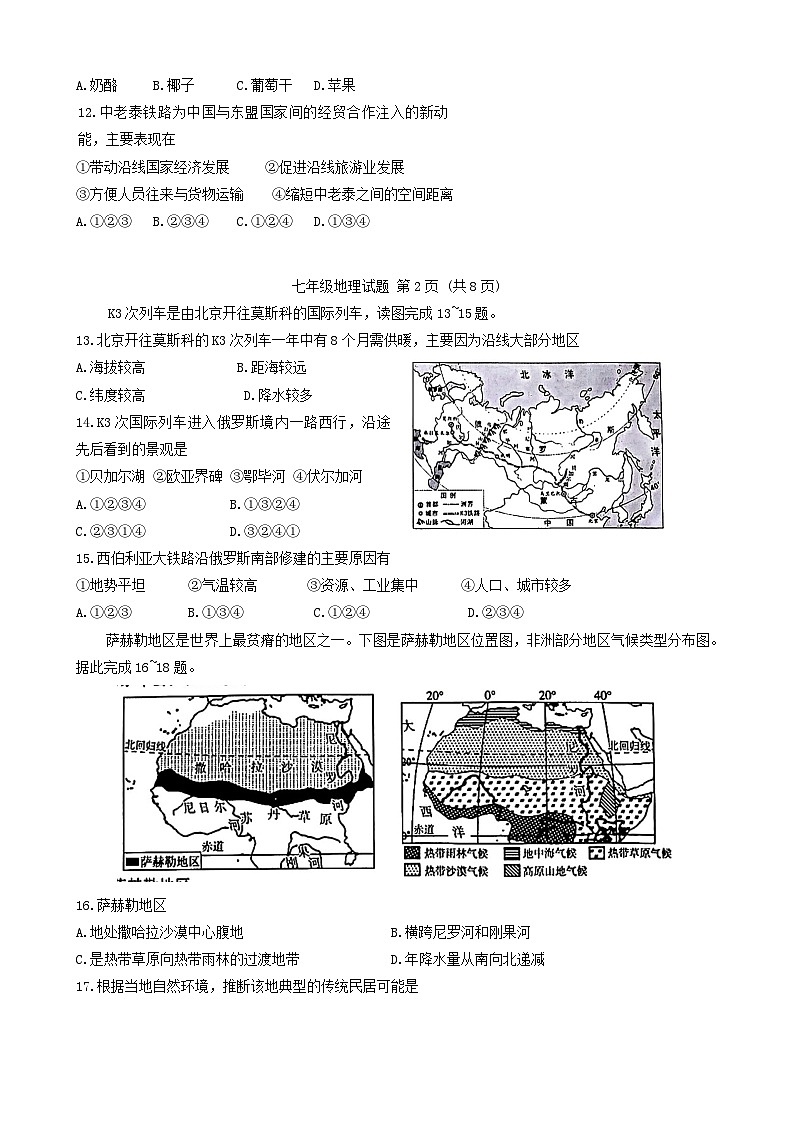 山东省济南市市中区2023-2024学年七年级下学期期末考试地理试题03