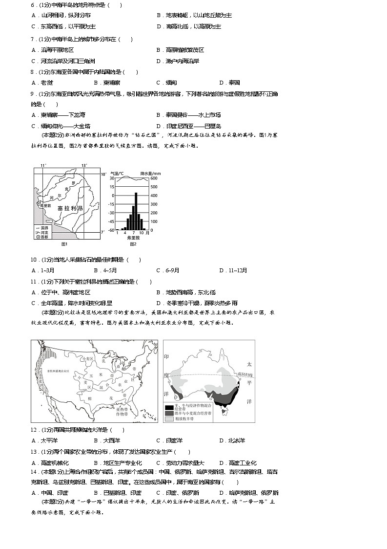 河南省开封市顺河回族区开封市东苑中学2023-2024学年七年级下学期期末地理试题第2页