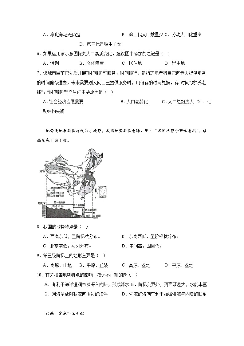 河北省石家庄市栾城区2023-2024学年八年级上学期期末地理试题第3页