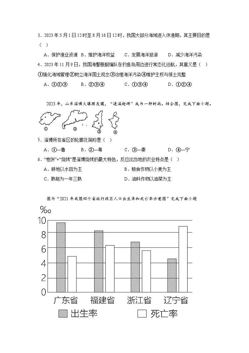 河南省洛陽市2023-2024學(xué)年八年級(jí)上學(xué)期期末地理試卷第2頁