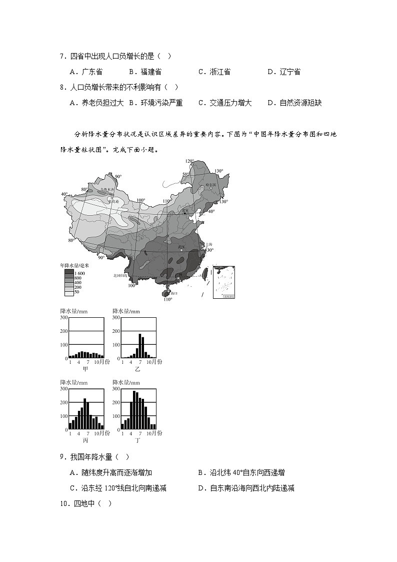 河南省洛陽市2023-2024學(xué)年八年級(jí)上學(xué)期期末地理試卷第3頁