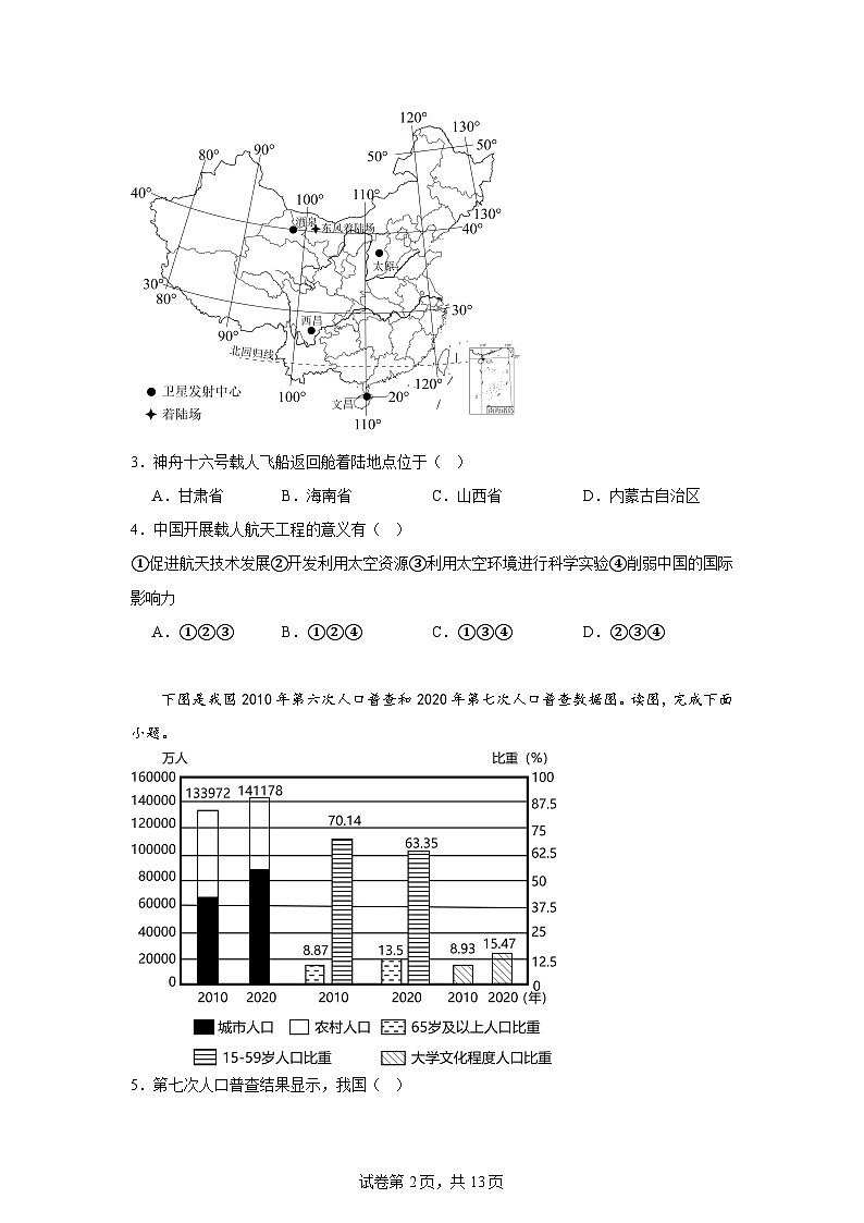 河南省新乡市2023-2024学年八年级上学期期末地理试题02