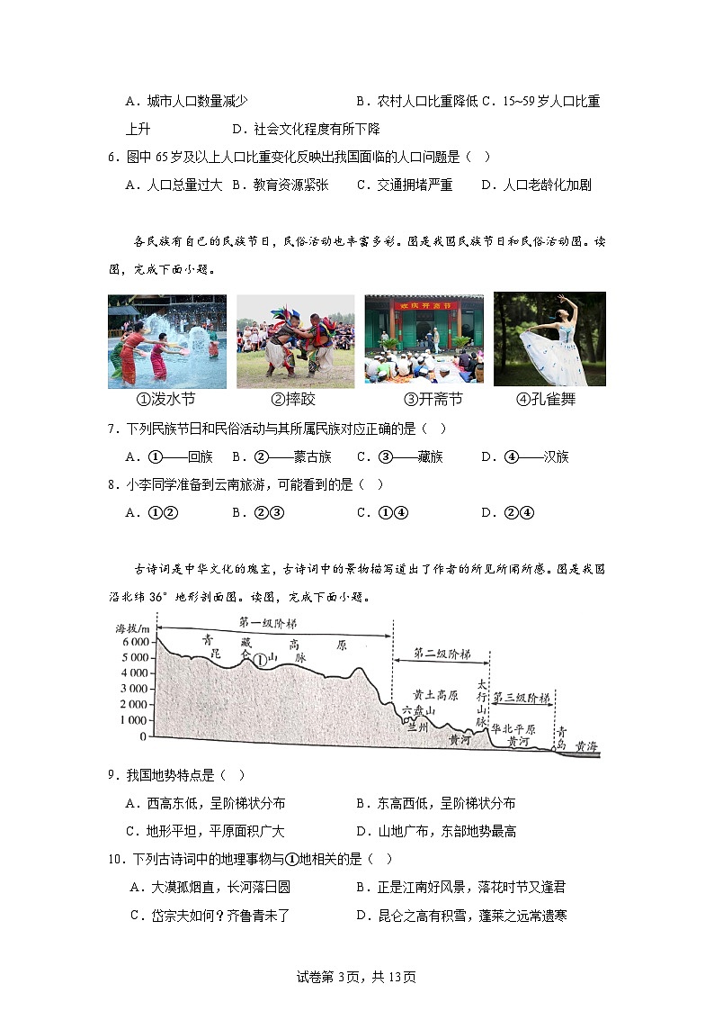 河南省新乡市2023-2024学年八年级上学期期末地理试题03