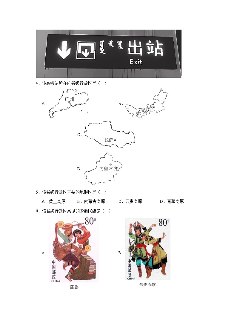 广东省广州市白云区2023-2024学年八年级上学期期末地理试卷第2页