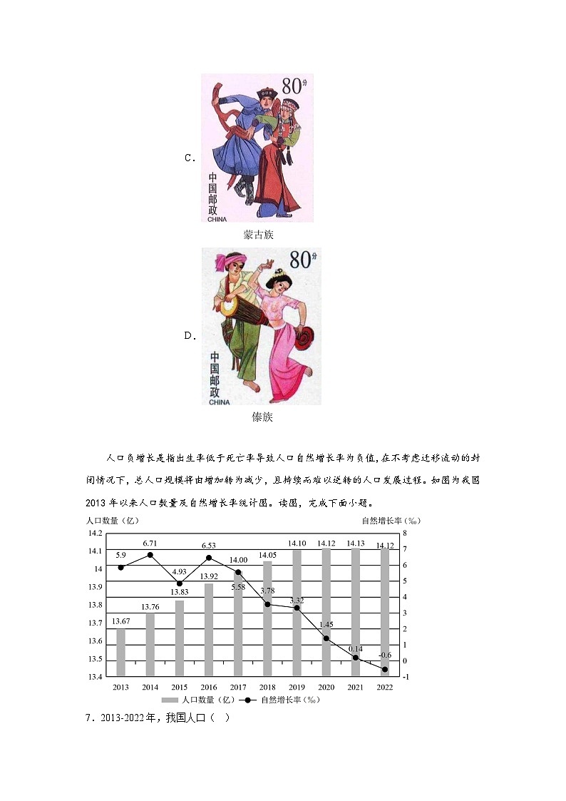 广东省广州市白云区2023-2024学年八年级上学期期末地理试卷第3页
