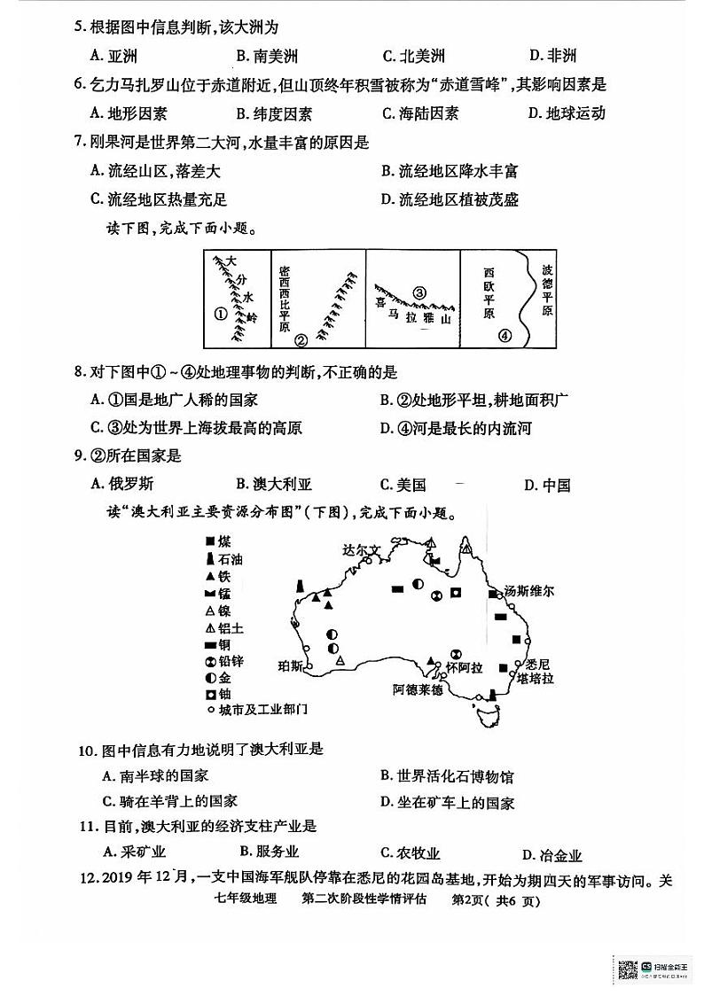 江西省九江市都昌县2023-2024学年七年级下学期期末考试地理试卷第2页