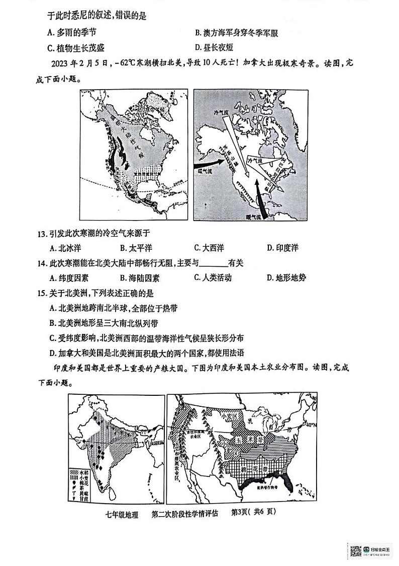 江西省九江市都昌县2023-2024学年七年级下学期期末考试地理试卷第3页