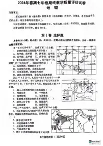 河南省南阳市社旗县2023-2024学年七年级下学期期末地理试题