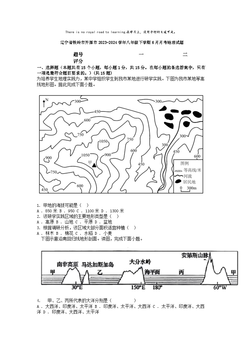 [地理]辽宁省铁岭市开原市2023-2024学年八年级下学期6月月考试题