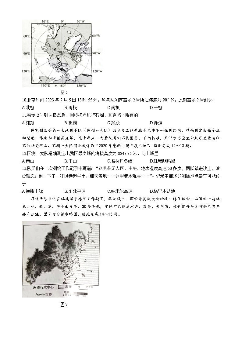 2024年广西中考地理试题 (无答案)第3页