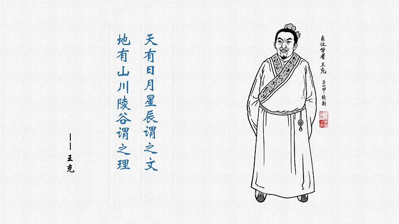 湘教版七年级地理上册开学第一课课件04