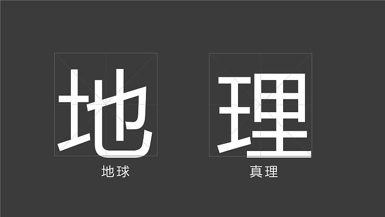 湘教版七年级地理上册开学第一课课件05